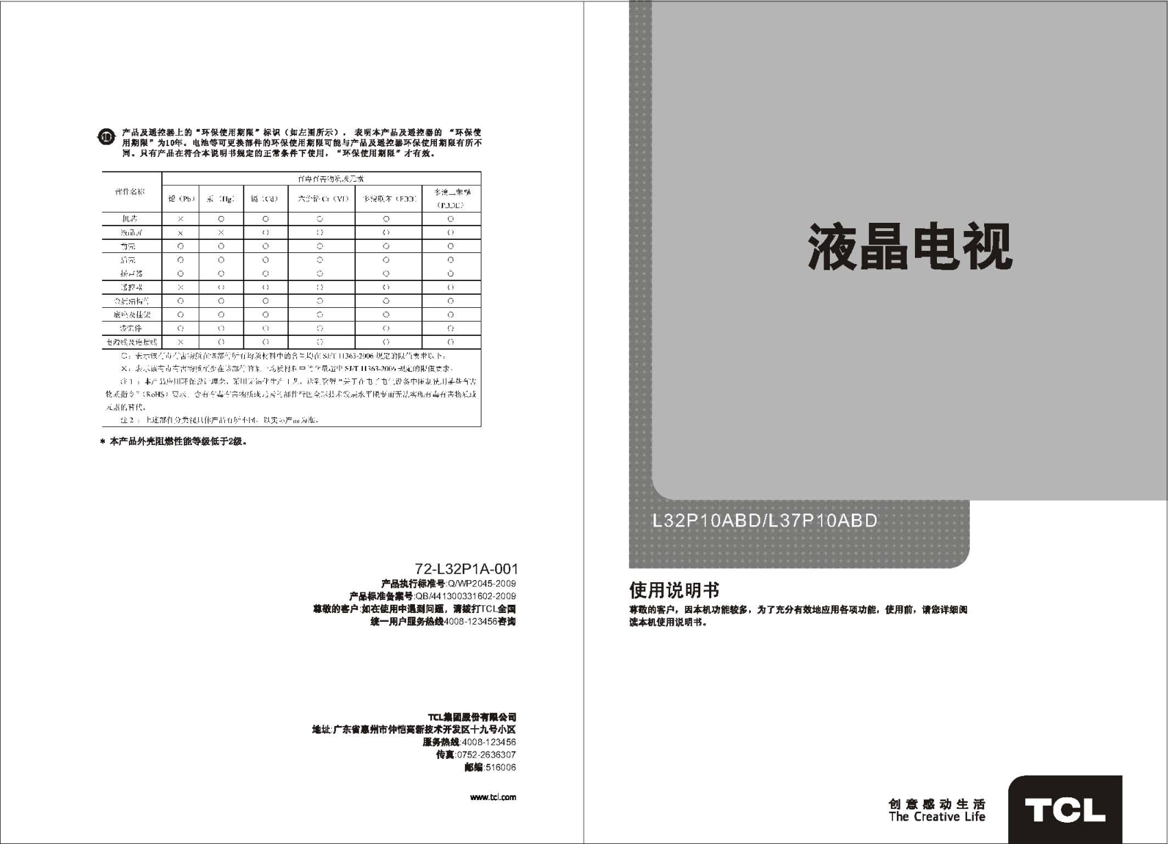 TCL王牌L32P10ABD液晶彩电使用说明书-0