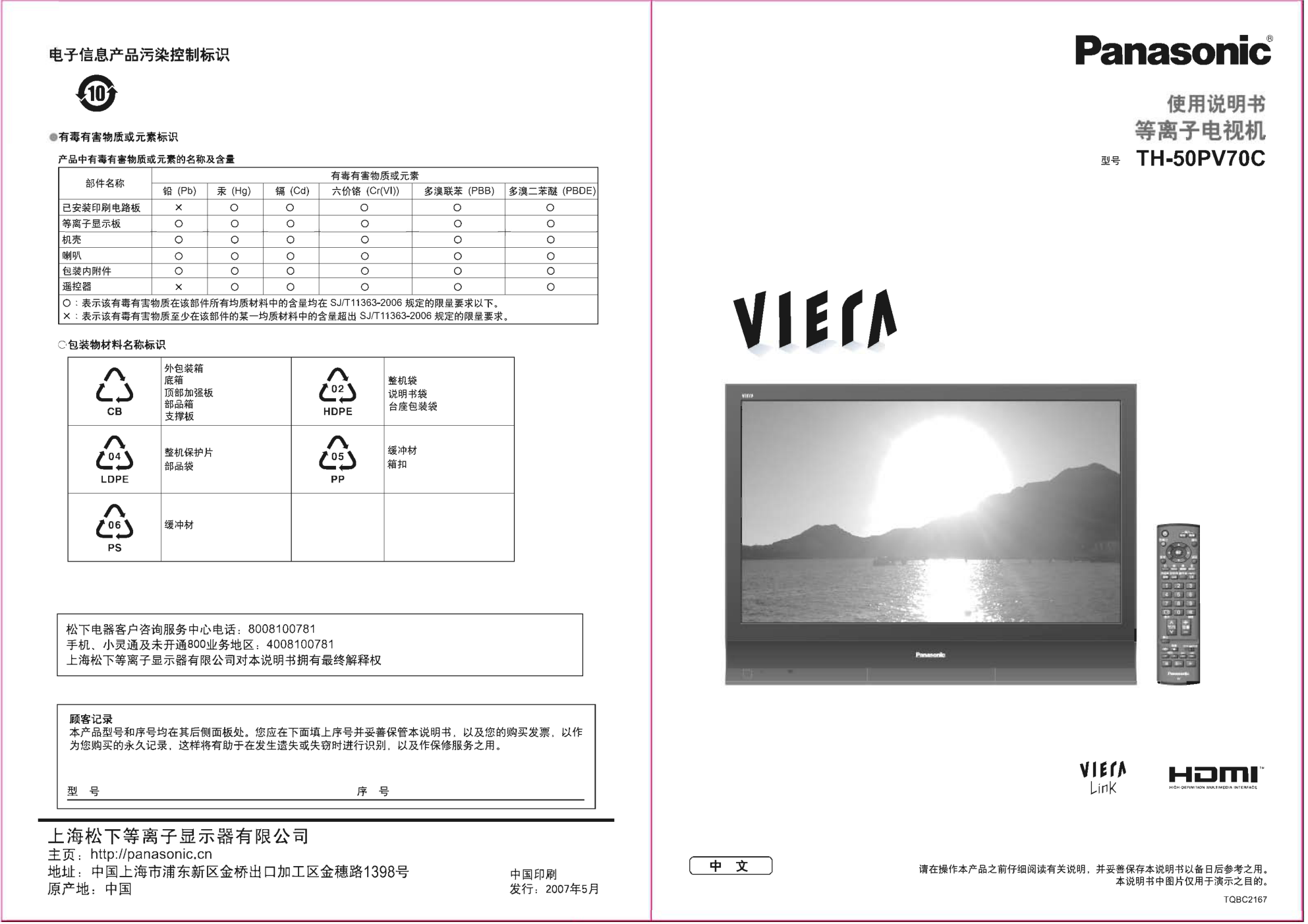 松下TH-50PV70C等离子电使用说明书-0 松下TH-50PV70C等离子电使用说明书-0