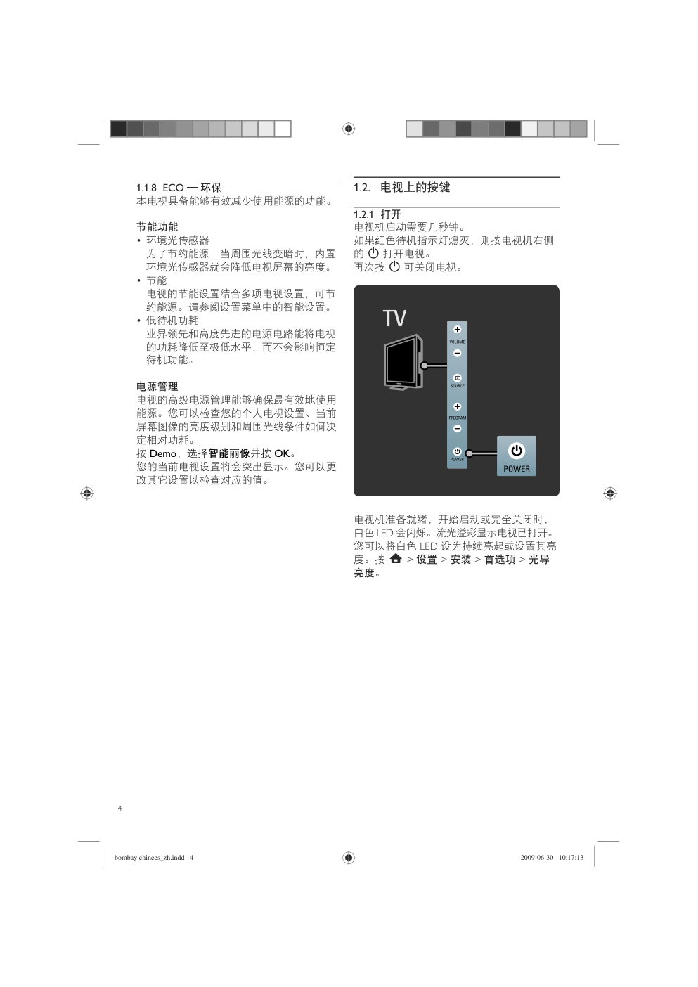 飞利浦56PFL9954H98液晶彩电使用说明书-5