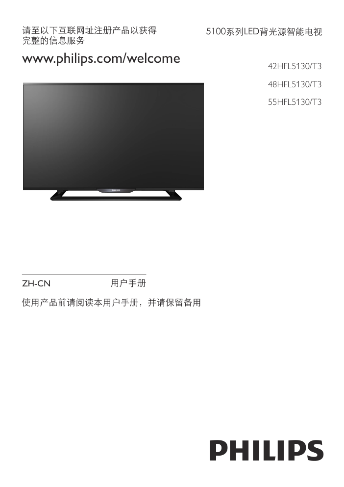 飞利浦55HFL5130T3液晶彩电使用说明书-0
