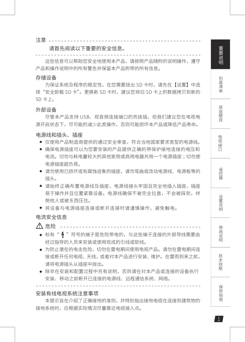 创维32A3液晶彩电使用说明书-0 创维32A3液晶彩电使用说明书-0
