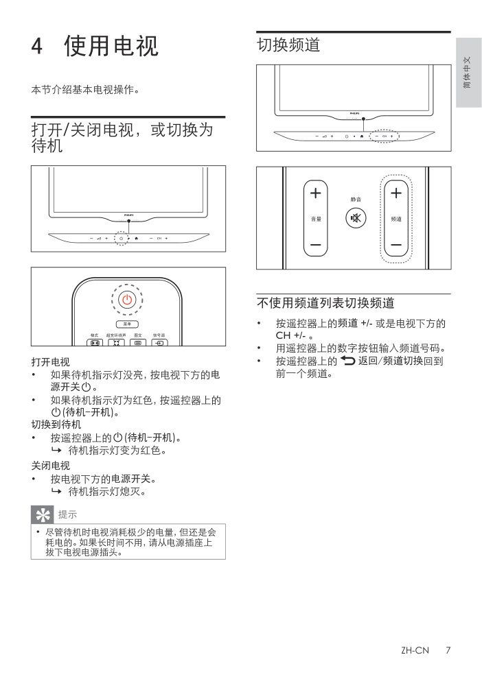 PHILIPS 32PFL3360T3液晶电视说明书-8 PHILIPS 32PFL3360T3液晶电视说明书-8