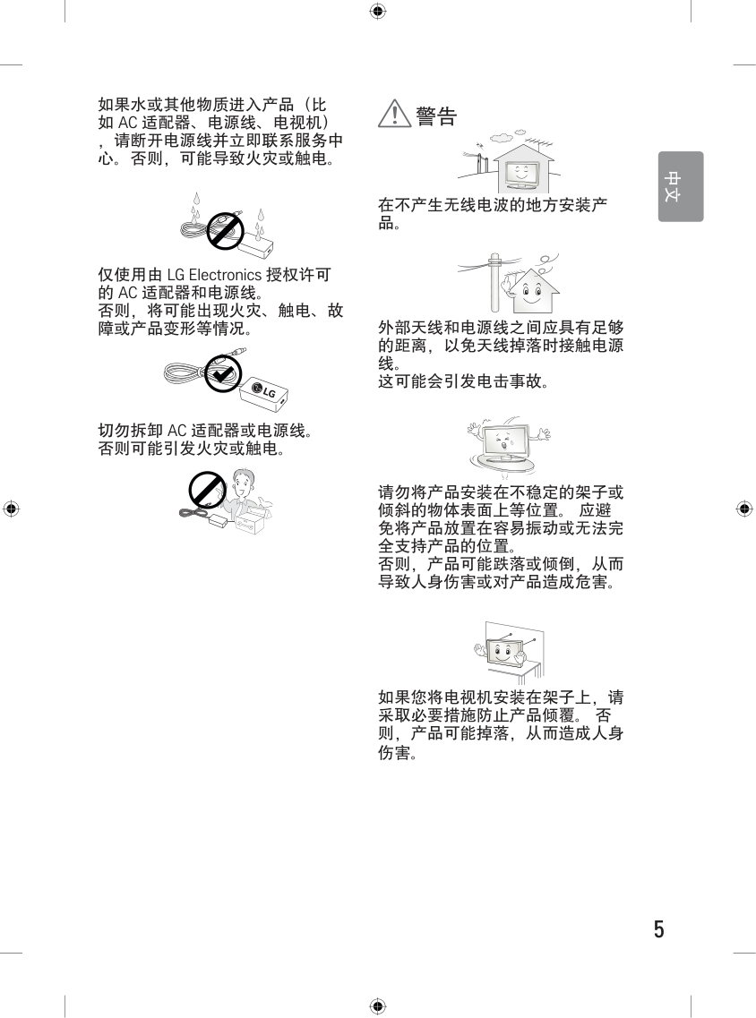 LG 43UF6600-CD液晶彩电使用说明书-4 LG 43UF6600-CD液晶彩电使用说明书-4