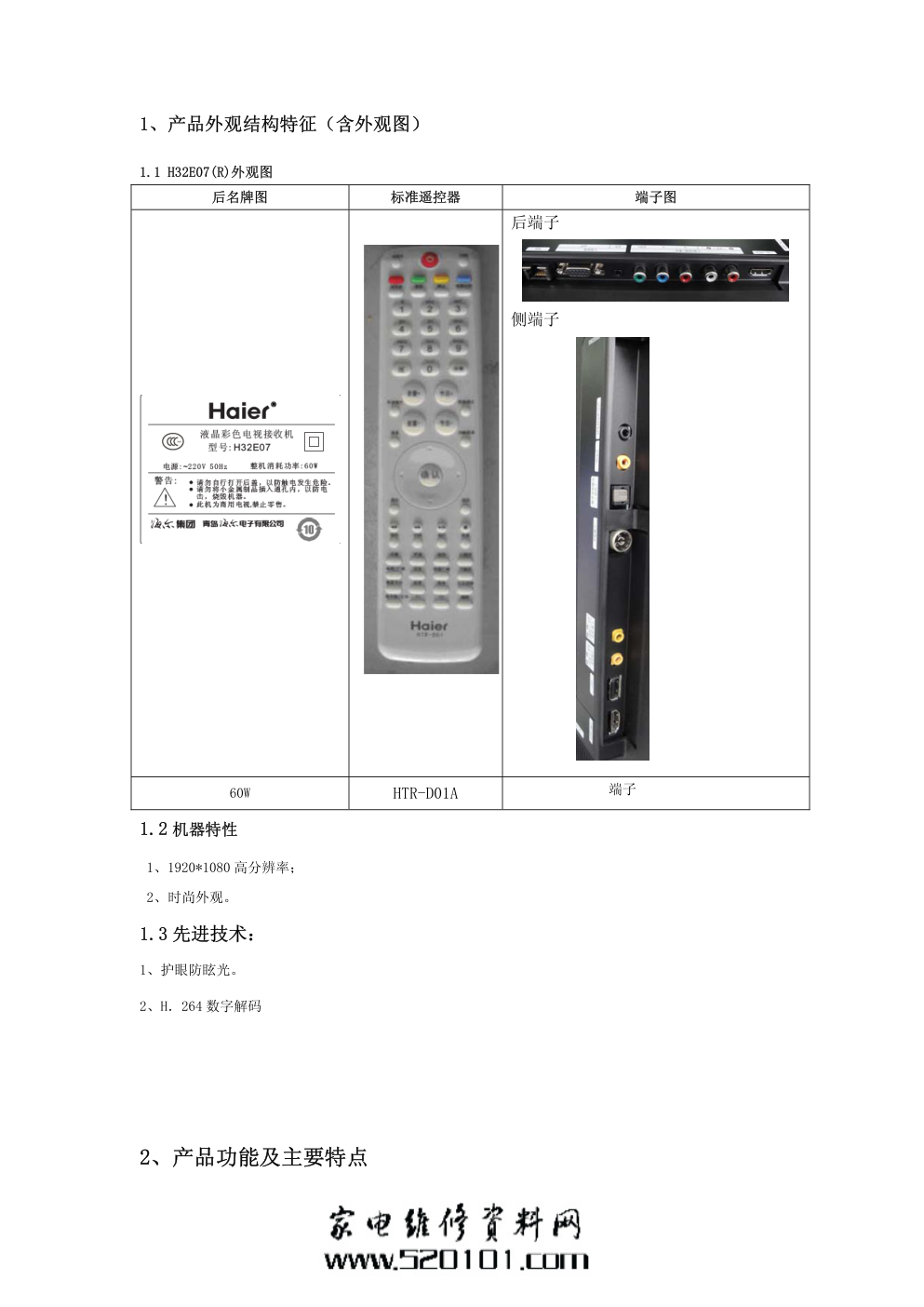 海尔H32E07液晶电视(MT5301C机芯)维修培训手册-2 海尔H32E07液晶电视(MT5301C机芯)维修培训手册-2