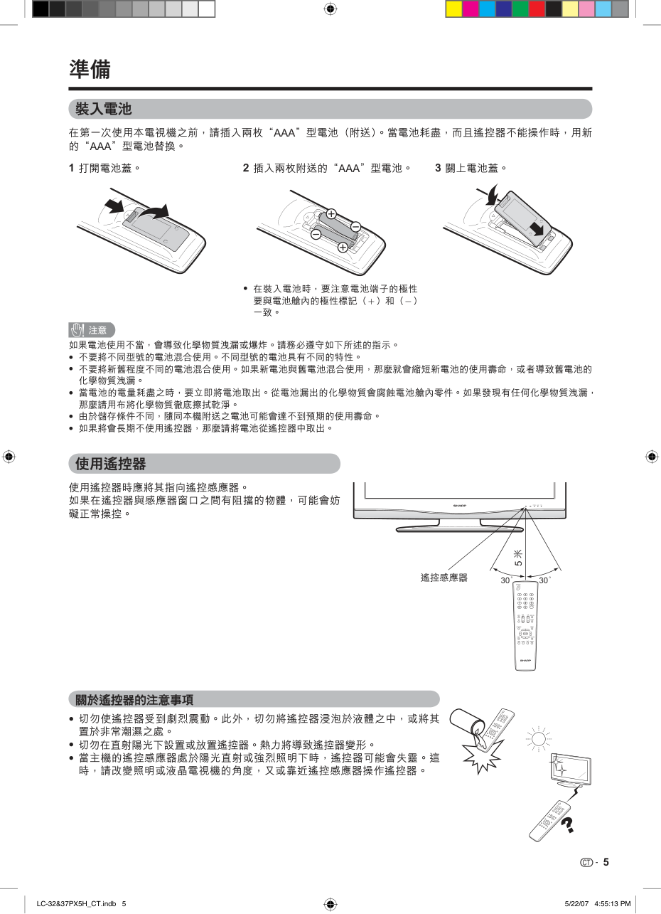 声宝LC-37PX5H型液晶电视机说明书-4 声宝LC-37PX5H型液晶电视机说明书-4