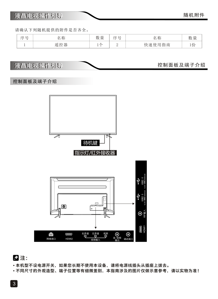 创维43M9液晶彩电使用说明书-4 创维43M9液晶彩电使用说明书-4