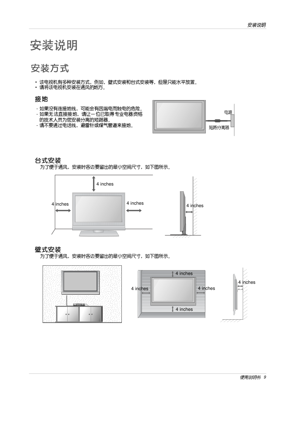LG 50PC5R彩电使用说明书-8
