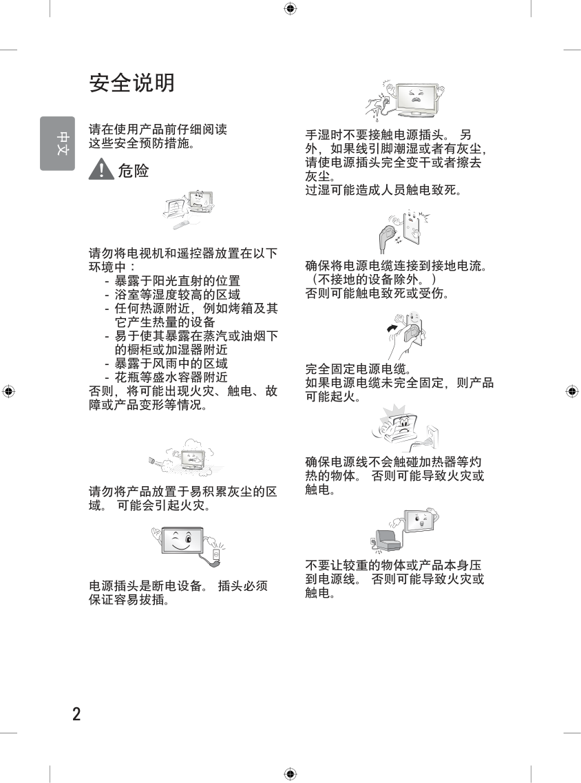 LG 43UF6600-CD液晶彩电使用说明书-1 LG 43UF6600-CD液晶彩电使用说明书-1