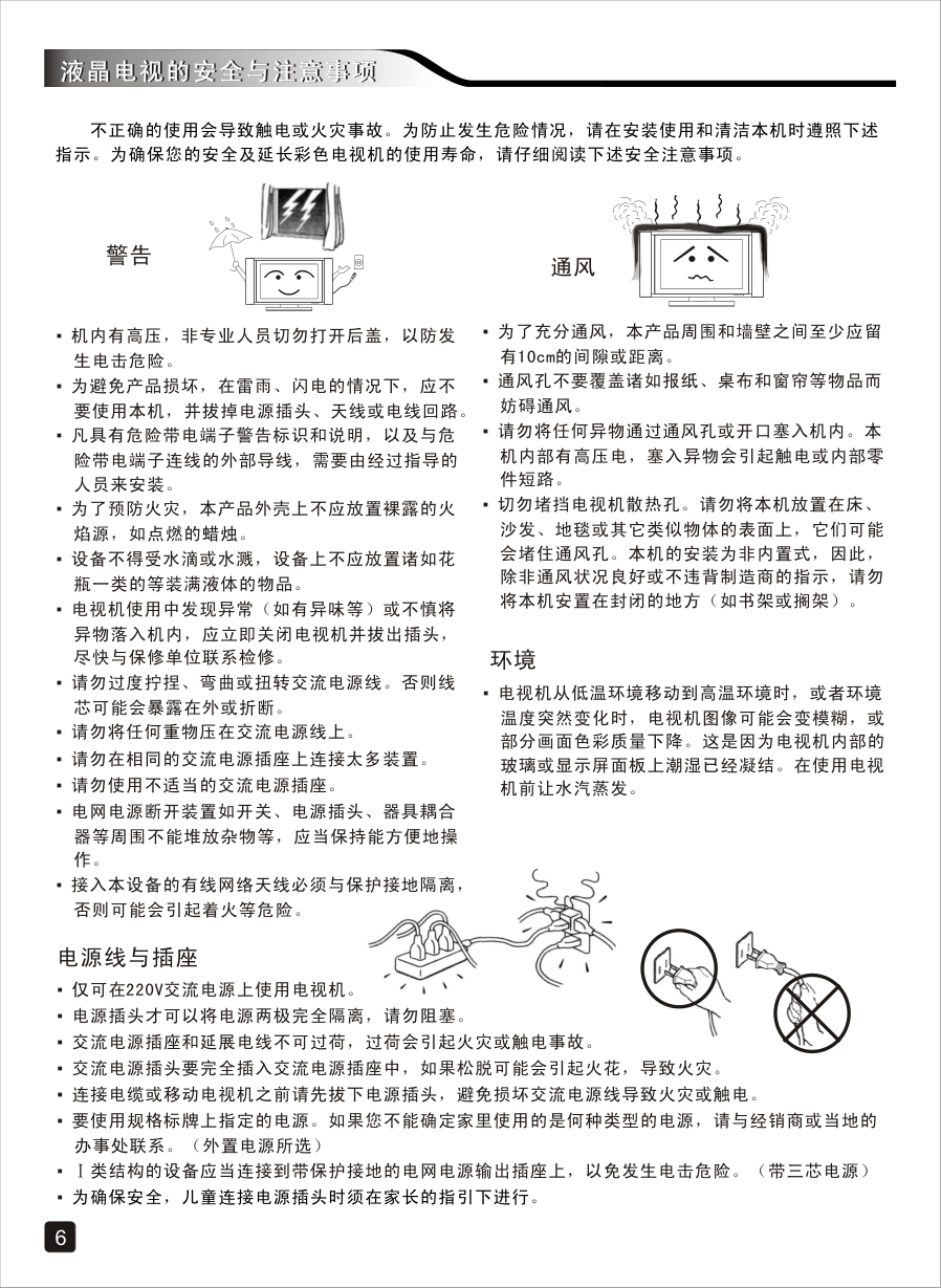 创维42E68A液晶彩电使用说明书-7 创维42E68A液晶彩电使用说明书-7