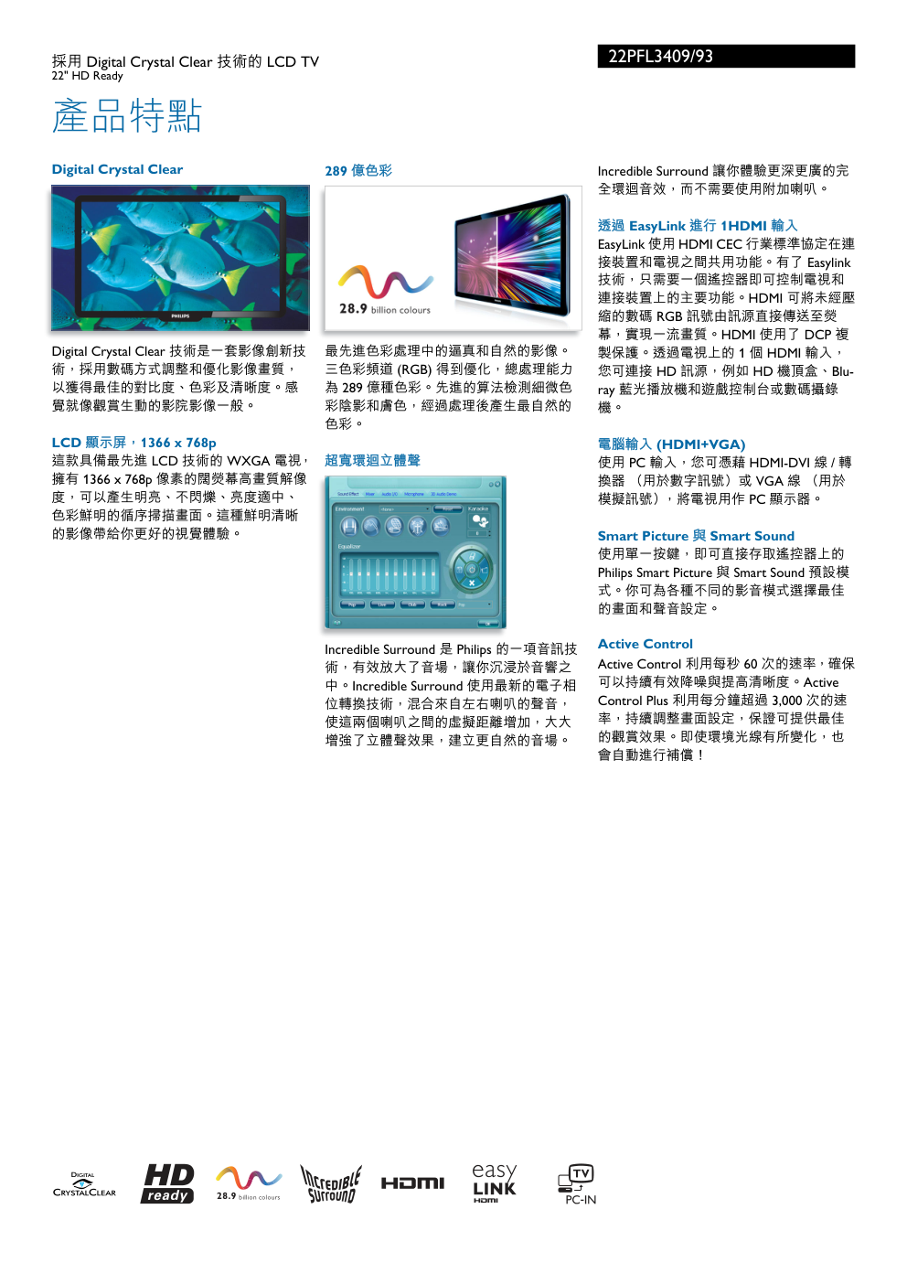 PHILIPS 22PFL3409液晶电视用户手册-1 PHILIPS 22PFL3409液晶电视用户手册-1