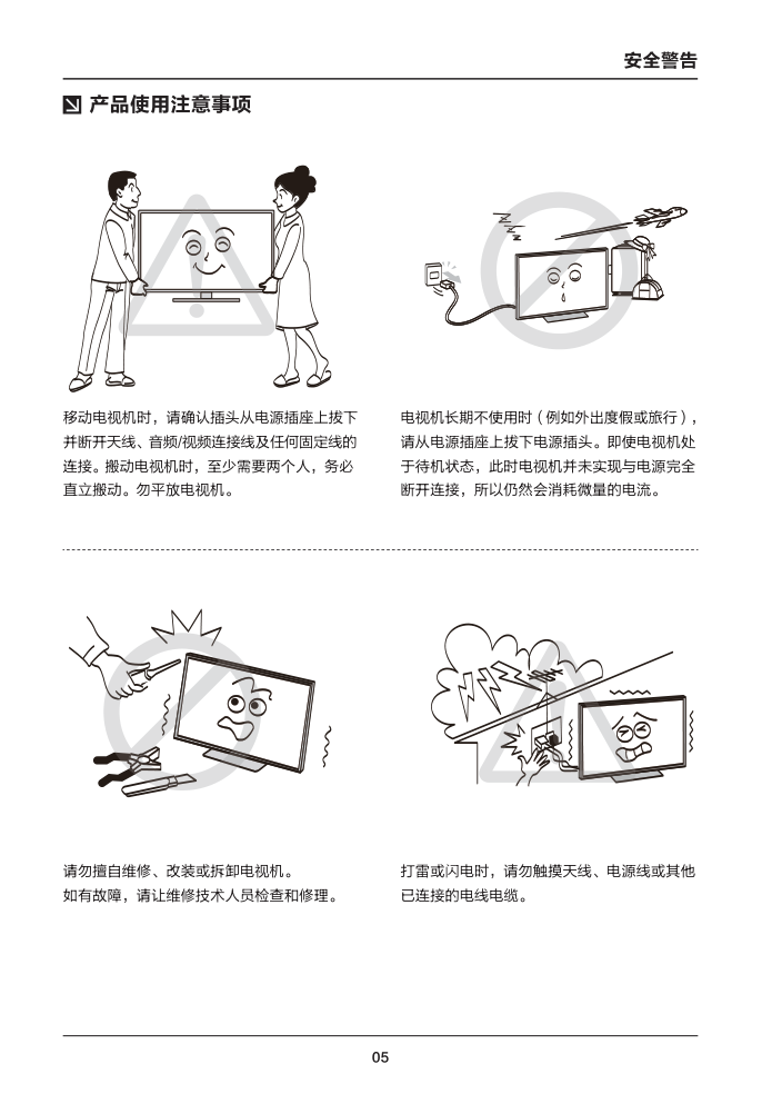 TCL王牌L50E5700A-UD液晶彩电使用说明书-6