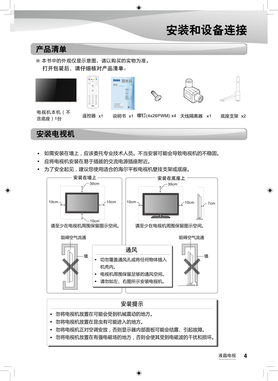海尔65K5M液晶彩电使用说明书-4 海尔65K5M液晶彩电使用说明书-4