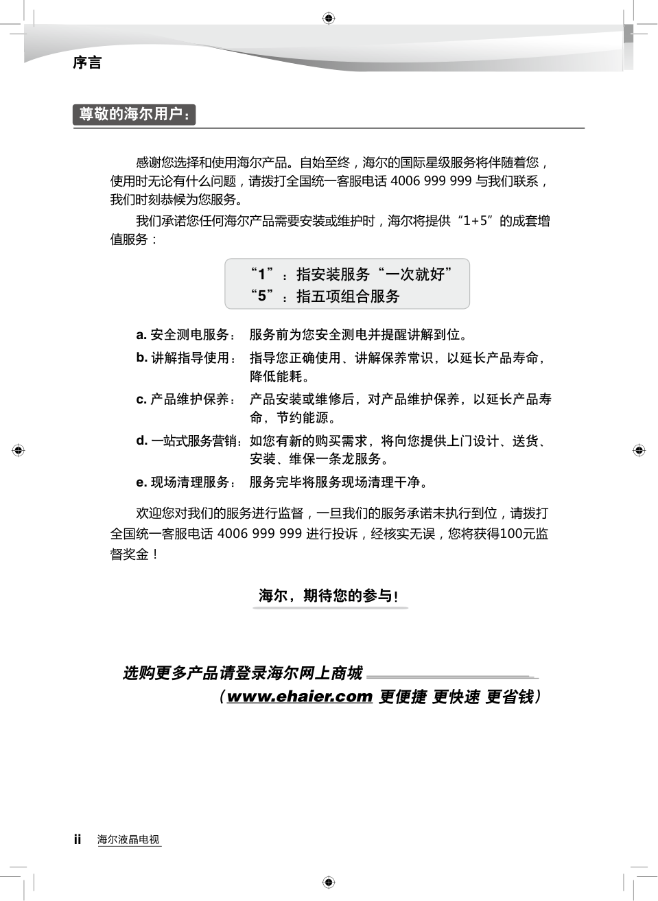 海尔LE55H320P液晶彩电使用说明书-1