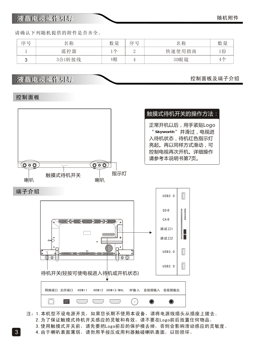 创维55S9000F液晶彩电使用说明书-4 创维55S9000F液晶彩电使用说明书-4