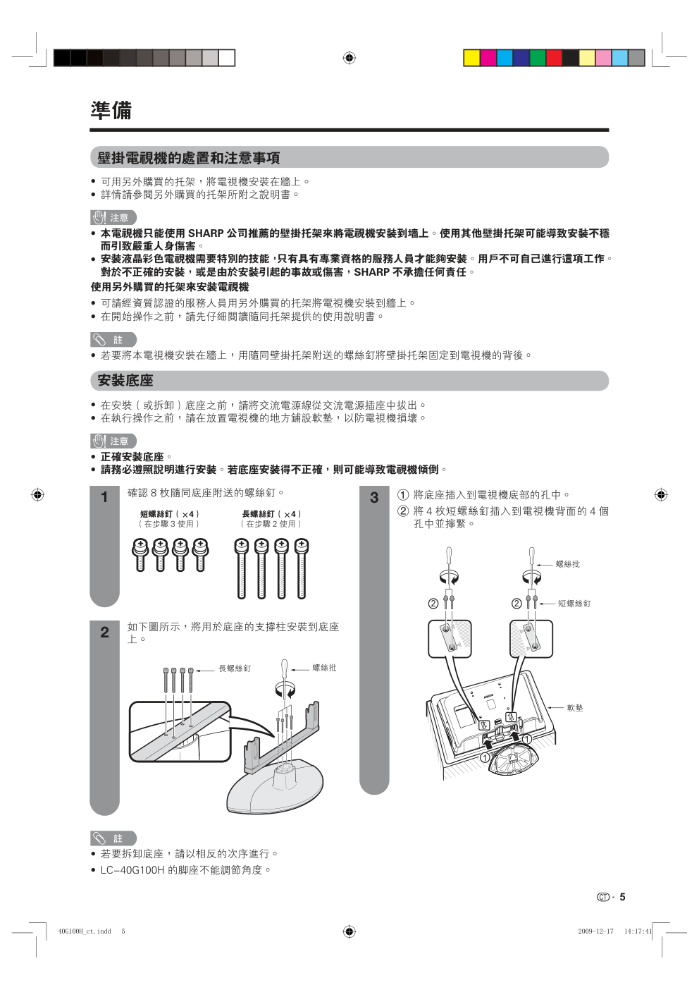 声宝LC-40G100H型液晶电视机使用说明书-4 声宝LC-40G100H型液晶电视机使用说明书-4
