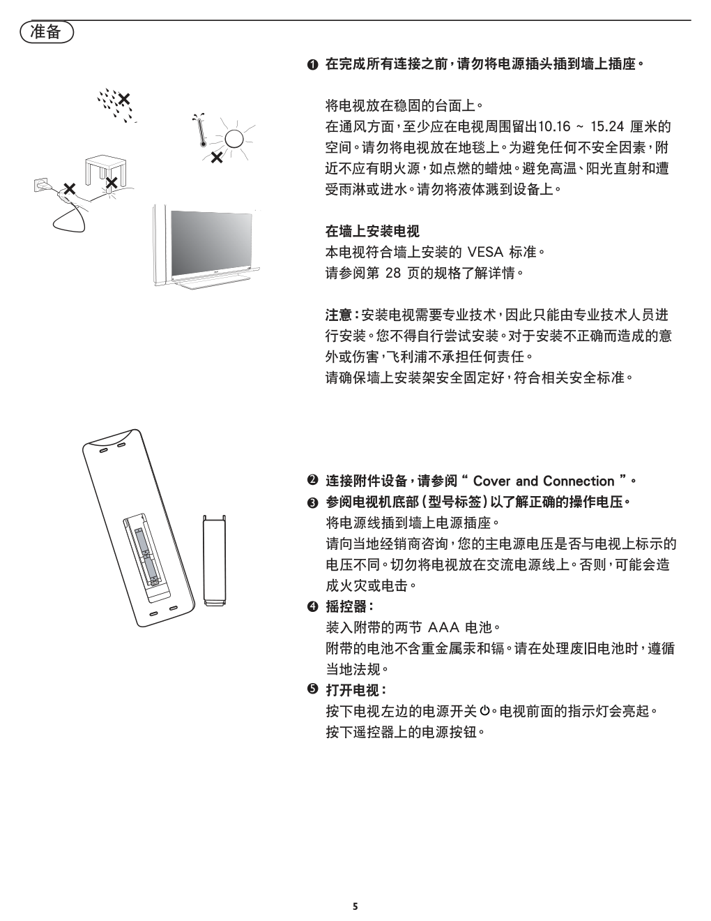飞利浦42TA300093液晶彩电使用说明书-4 飞利浦42TA300093液晶彩电使用说明书-4