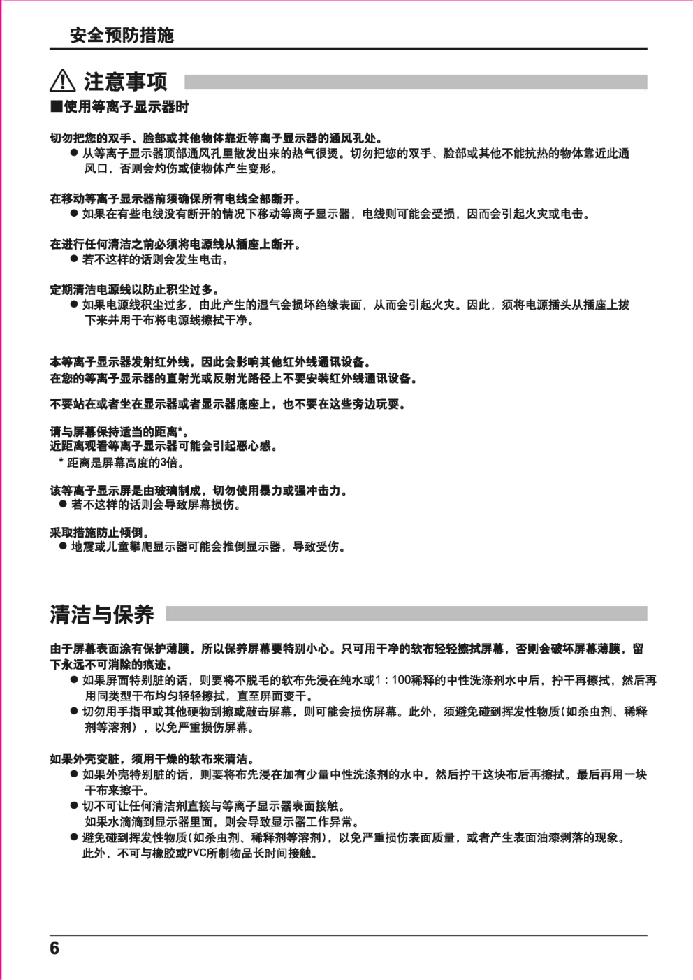 松下高清等离子电视TH-103PF10CK型使用说明书-5 松下高清等离子电视TH-103PF10CK型使用说明书-5