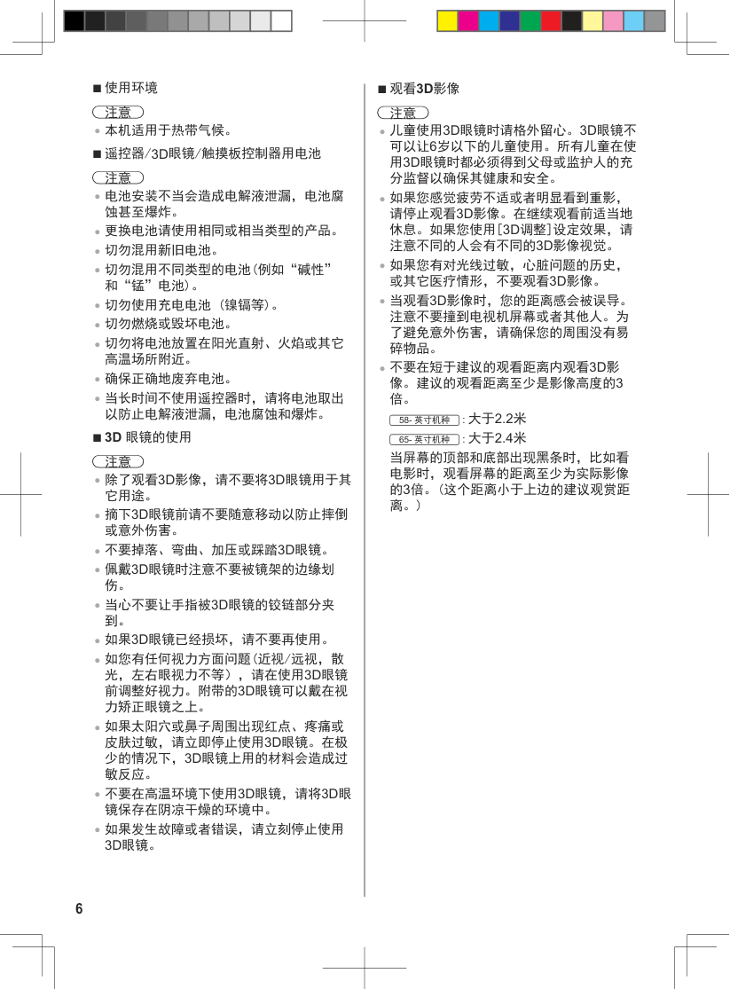 松下TH-65AX800C液晶彩电使用说明书-5 松下TH-65AX800C液晶彩电使用说明书-5