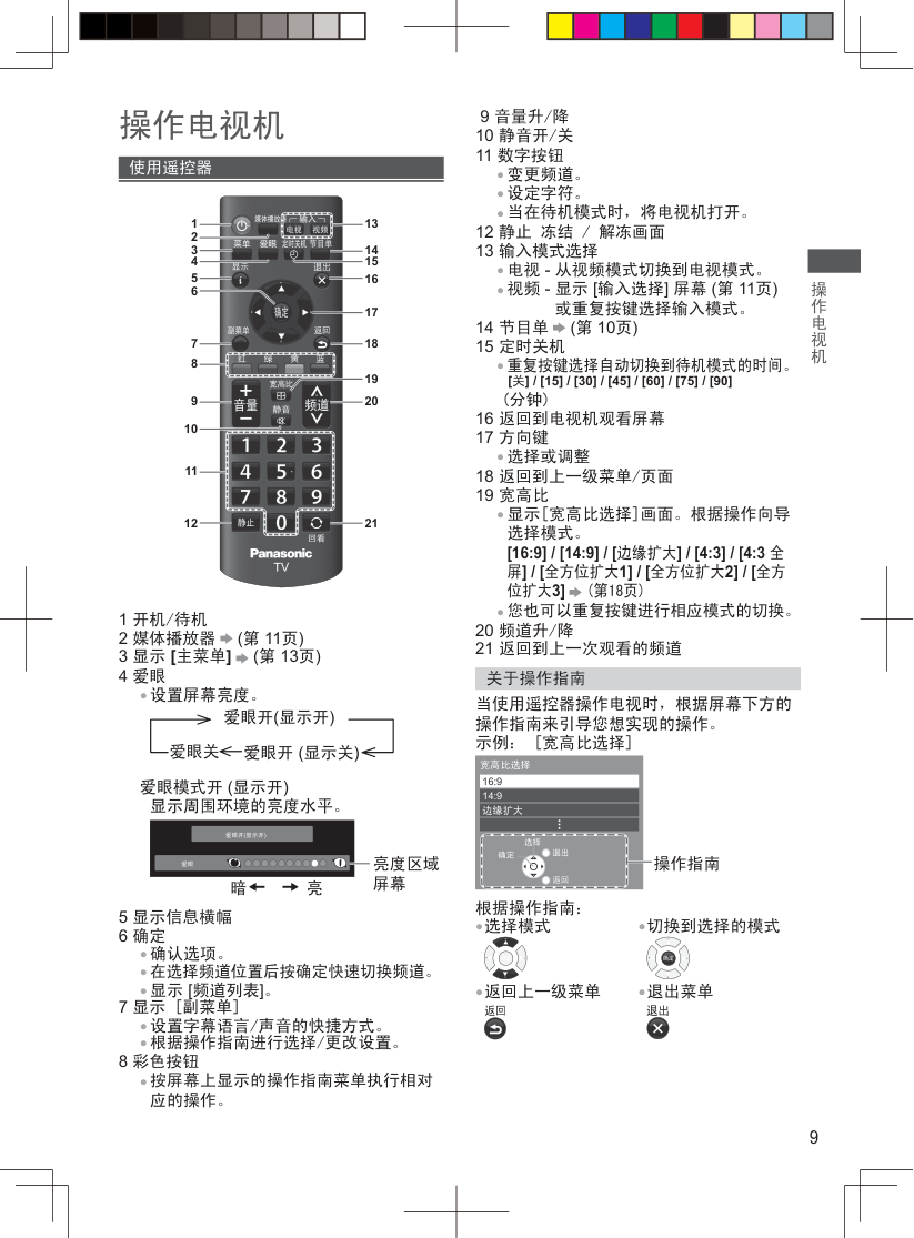 松下TH-32A400C液晶彩电使用说明书-8 松下TH-32A400C液晶彩电使用说明书-8