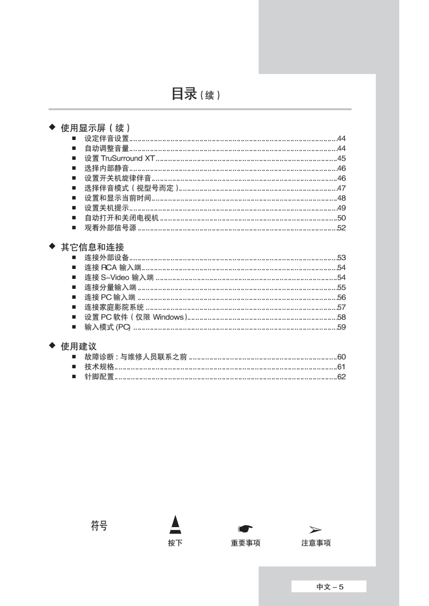 三星PS-42D5S3等离子彩电使用说明书-4 三星PS-42D5S3等离子彩电使用说明书-4