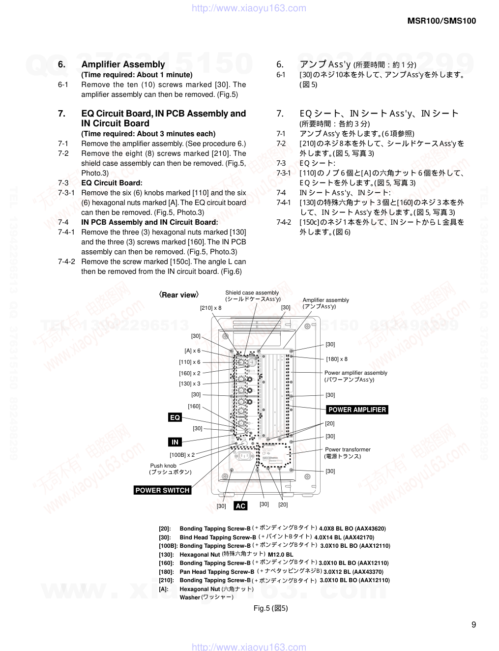 雅马哈YAMAHA MSR100电路原理图-8 雅马哈YAMAHA MSR100电路原理图-8