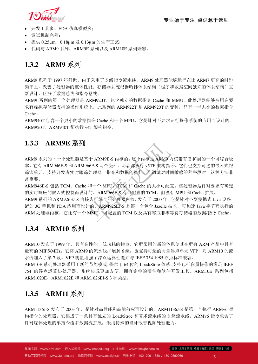 《ARM 系列处理器应用技术完全手册》-4