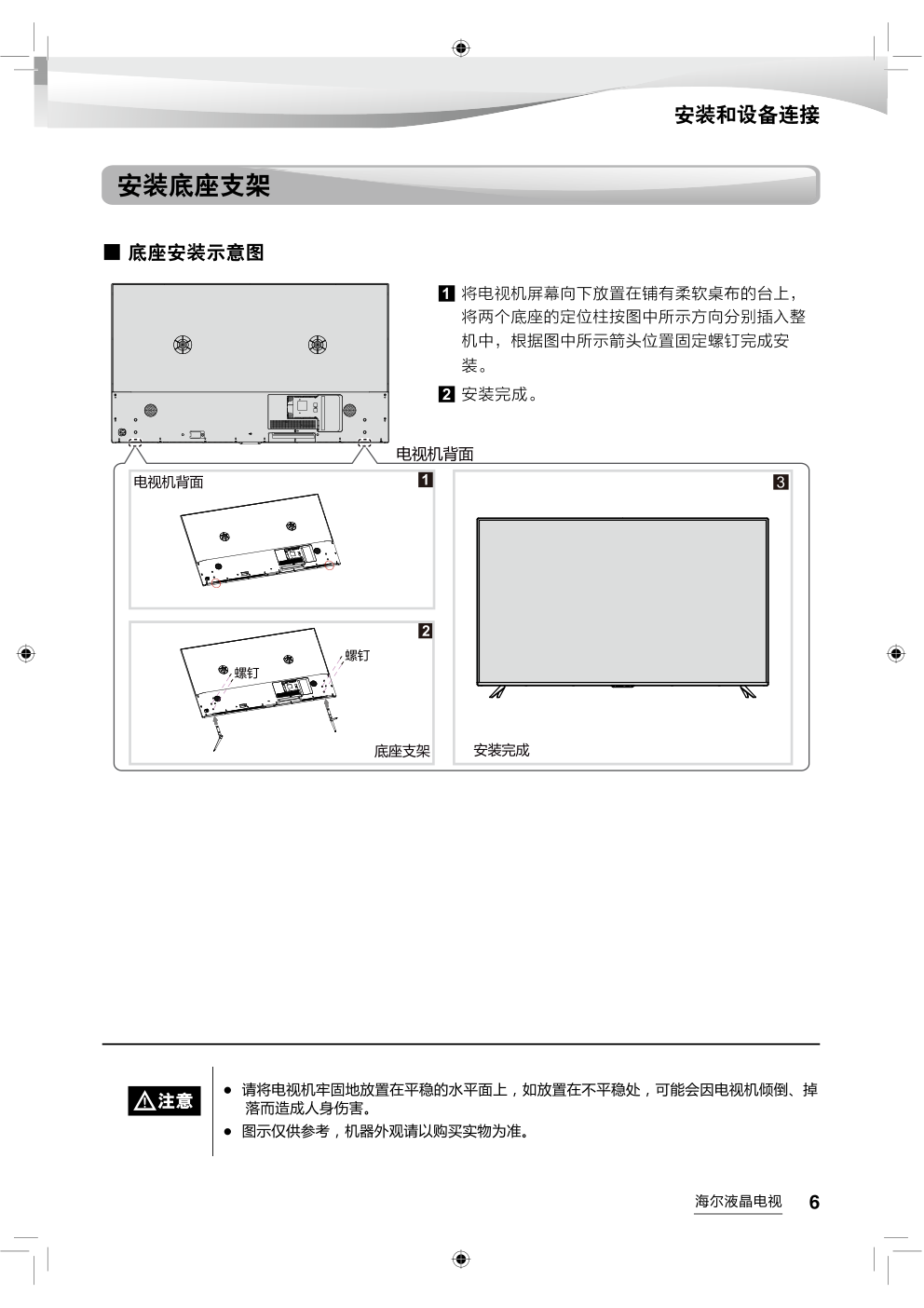 海尔LS55AL88H52A3液晶彩电使用说明书-6 海尔LS55AL88H52A3液晶彩电使用说明书-6