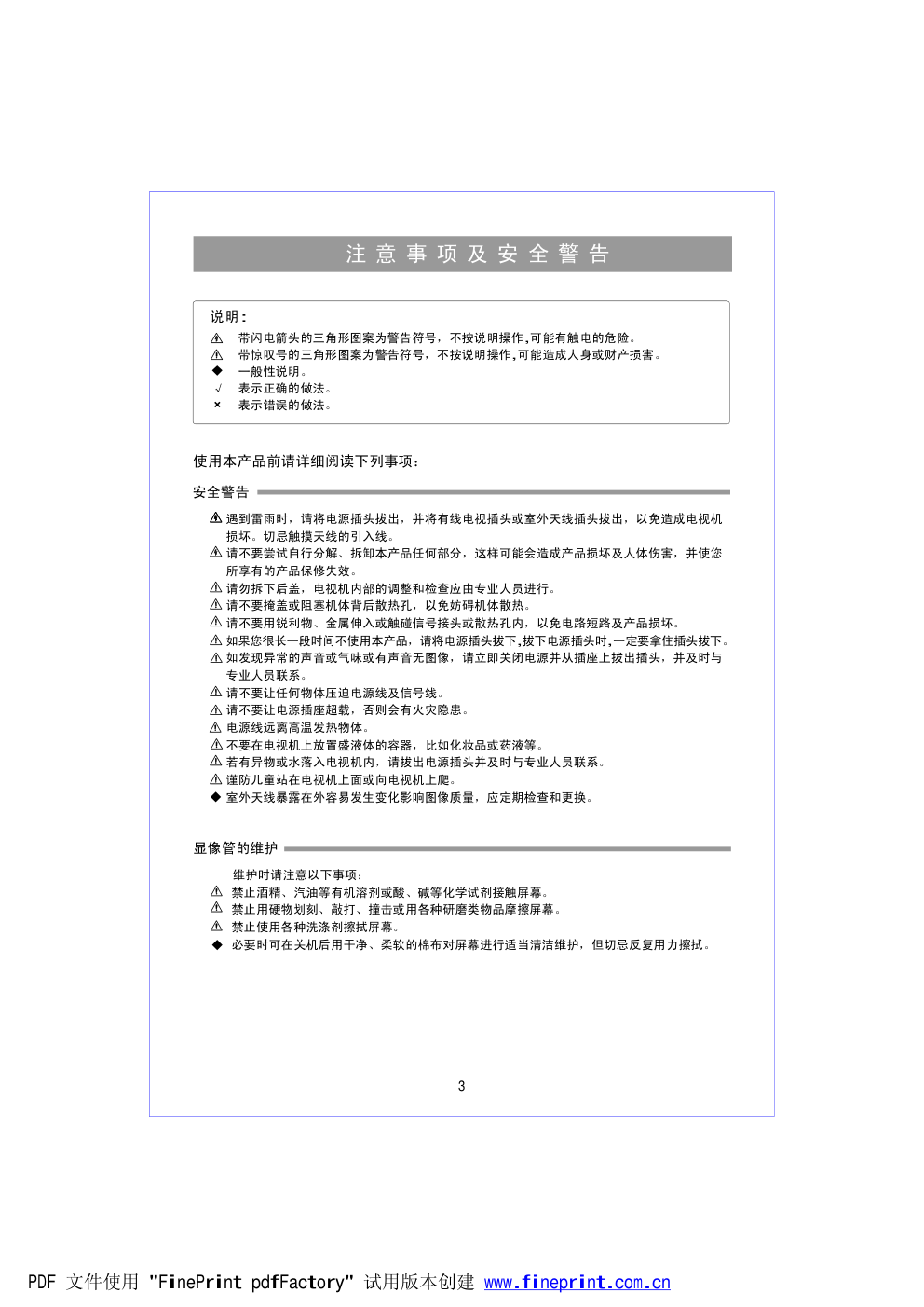海信HDP290BD彩电说明书-2