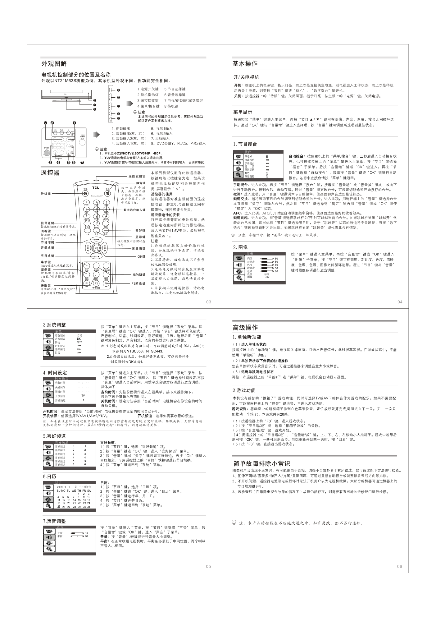 TCL王牌NT25M62彩电使用说明书-1 TCL王牌NT25M62彩电使用说明书-1