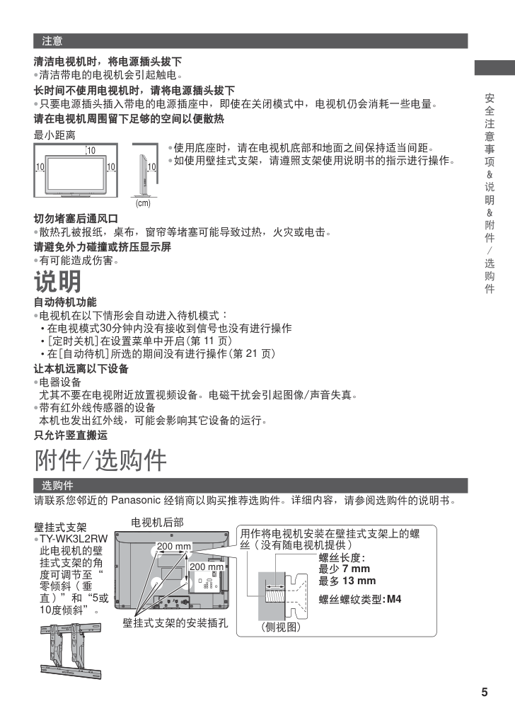 松下TH-L32CH3C等离子彩电使用说明书-4