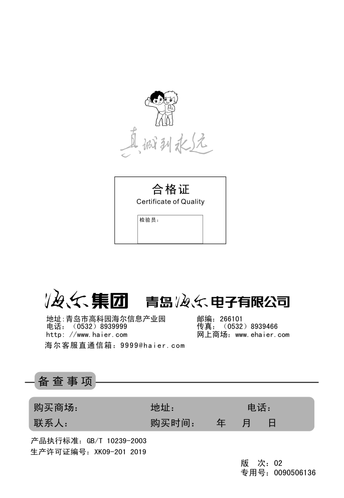 海尔D25FV6H-A8高清数字电视机说明书-1 海尔D25FV6H-A8高清数字电视机说明书-1