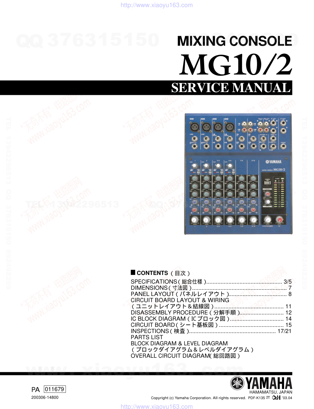 雅马哈YAMAHA MG10-2电路原理图-0 雅马哈YAMAHA MG10-2电路原理图-0
