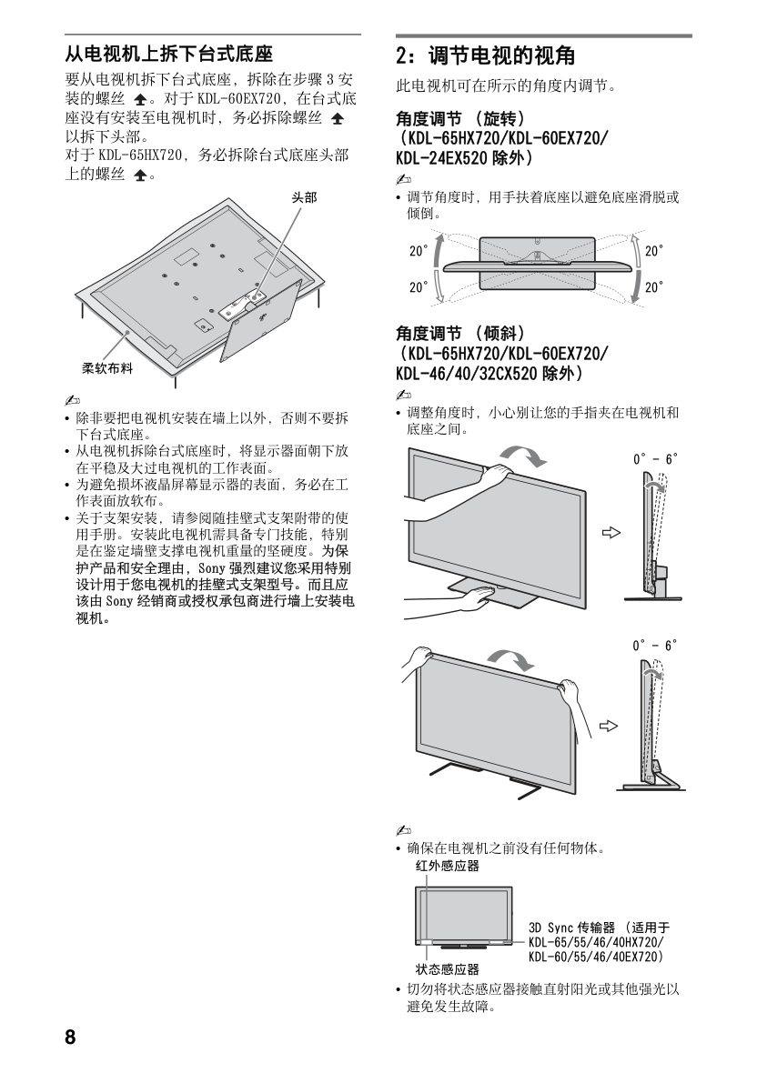 索尼KDL-46HX720液晶彩电使用说明书-7 索尼KDL-46HX720液晶彩电使用说明书-7