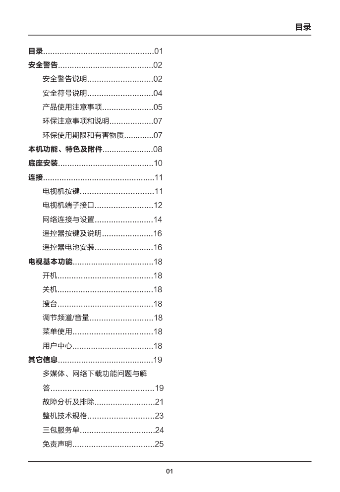 TCL王牌D42A261液晶彩电使用说明书-2 TCL王牌D42A261液晶彩电使用说明书-2