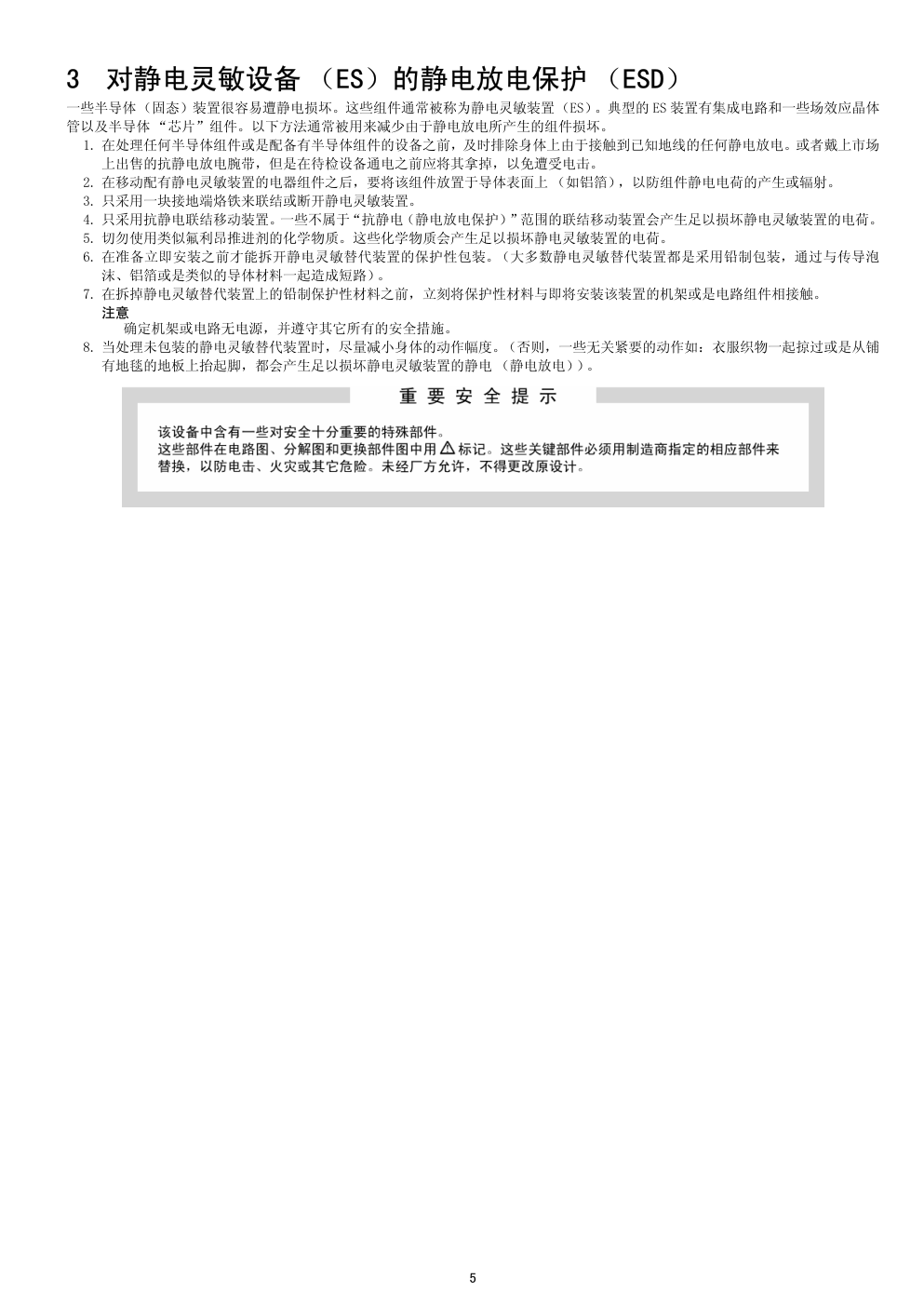 松下TH-42PW6CH等离子显示器维修手册-4 松下TH-42PW6CH等离子显示器维修手册-4