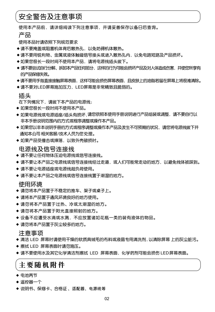 TCL王牌LE24C12液晶彩电使用说明书-2 TCL王牌LE24C12液晶彩电使用说明书-2