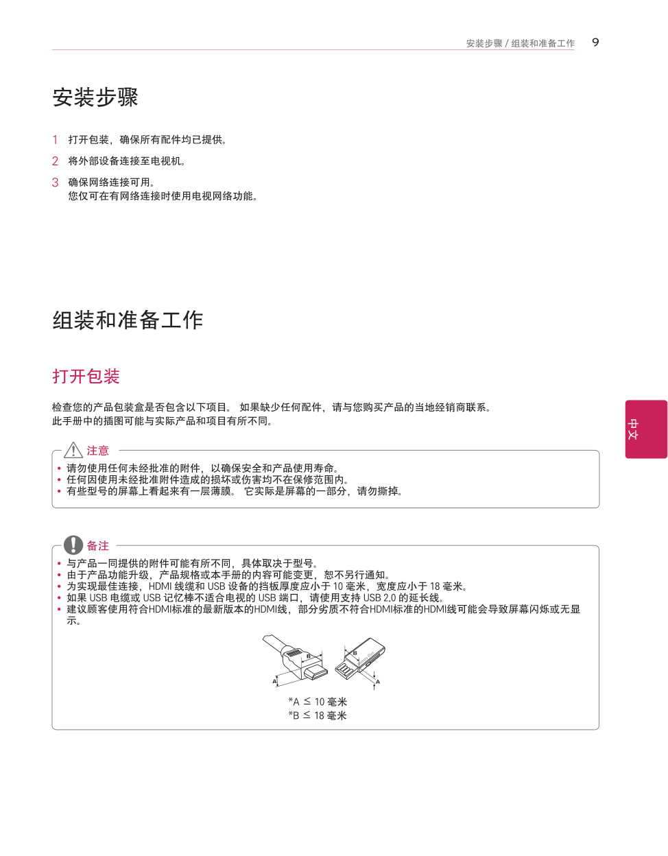 LG 55EA8800-CC液晶彩电使用说明书-8 LG 55EA8800-CC液晶彩电使用说明书-8