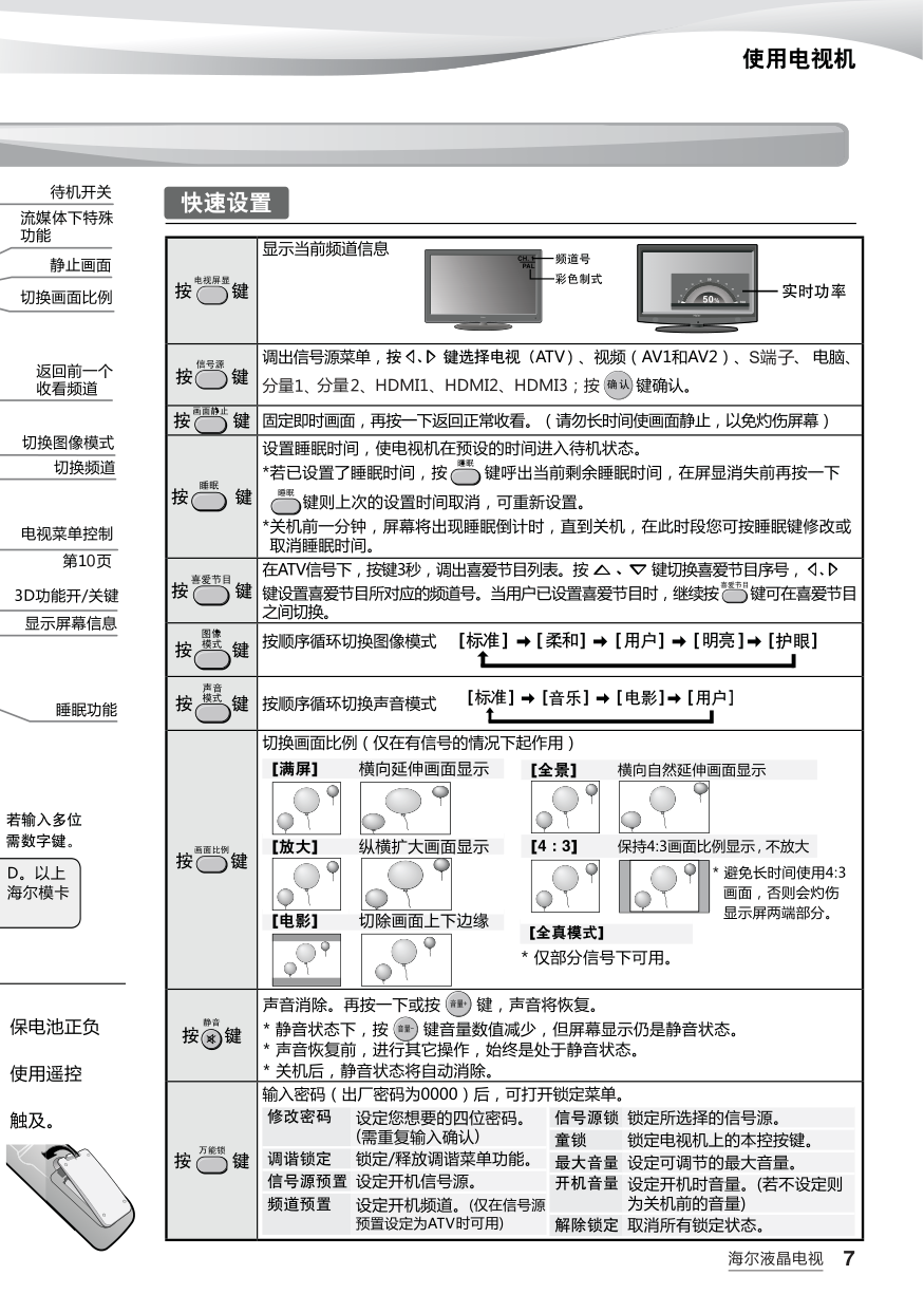 海尔LD47K3液晶彩电使用说明书-8 海尔LD47K3液晶彩电使用说明书-8