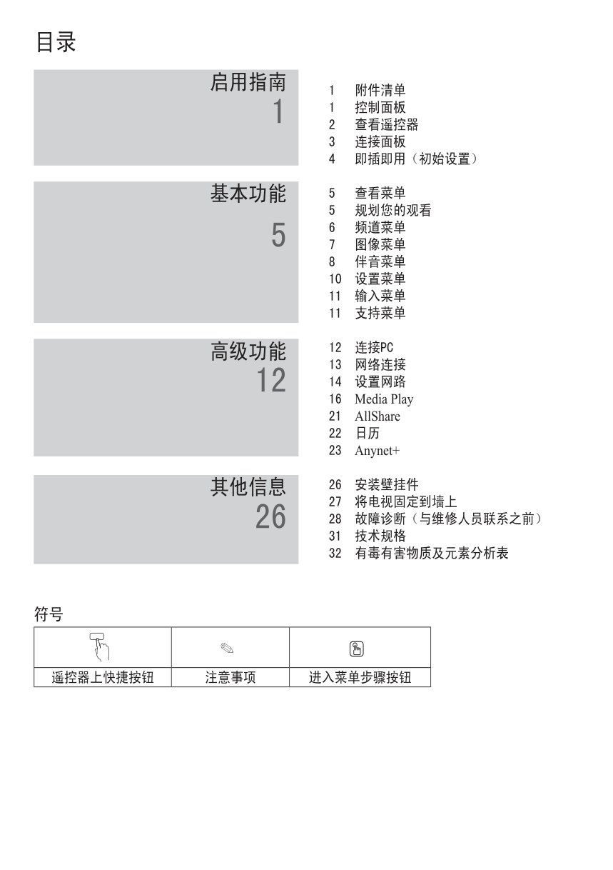 三星LA46C550J1F液晶彩电使用说明书-4 三星LA46C550J1F液晶彩电使用说明书-4