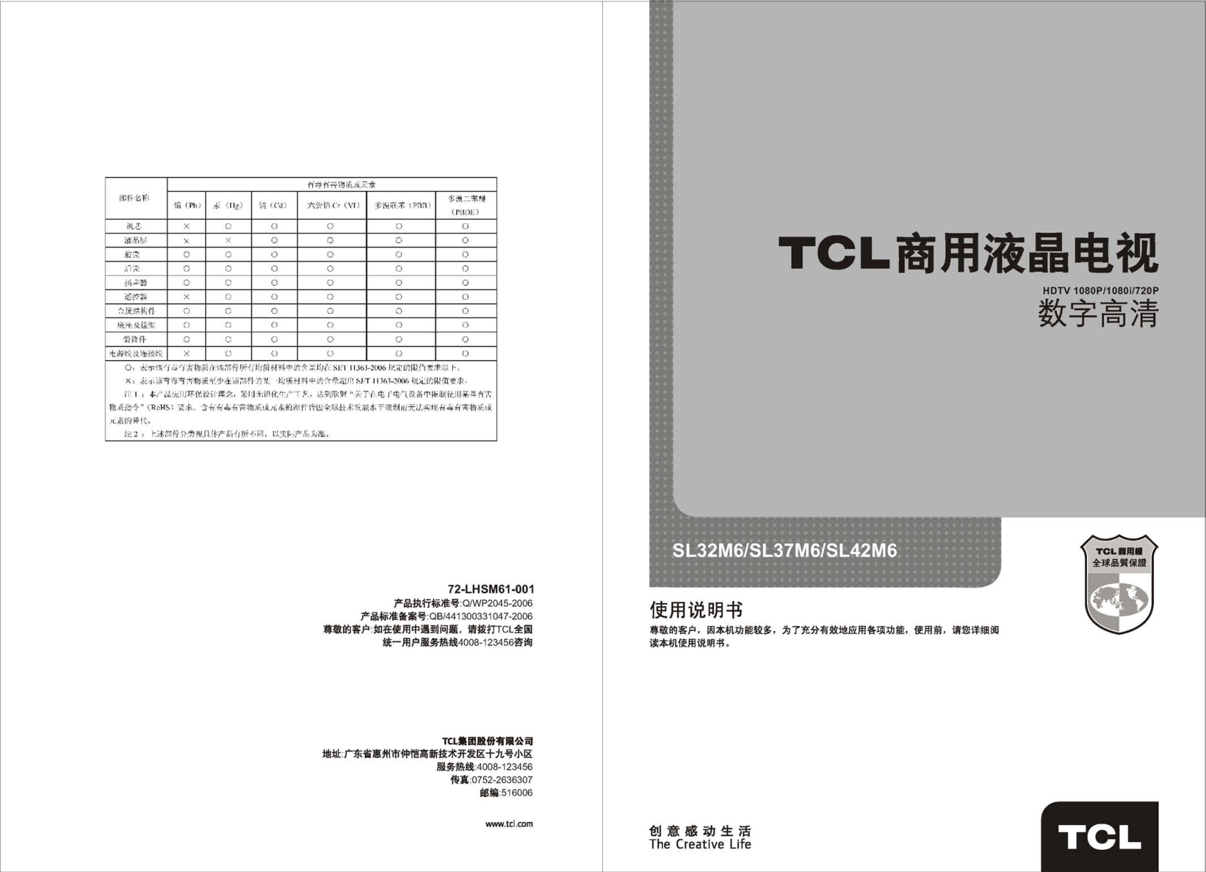 TCL王牌SL37M6液晶彩电使用说明书-0 TCL王牌SL37M6液晶彩电使用说明书-0