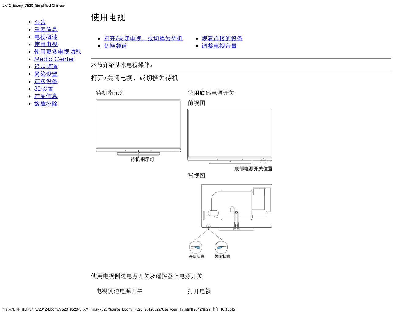 飞利浦55PFL7520T3液晶彩电使用说明书-8