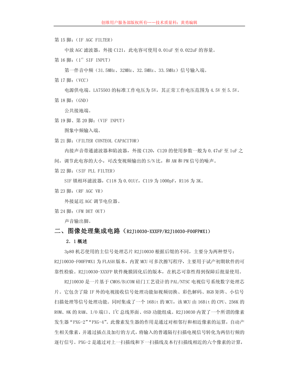 创维彩电3P80机芯维修手册-7