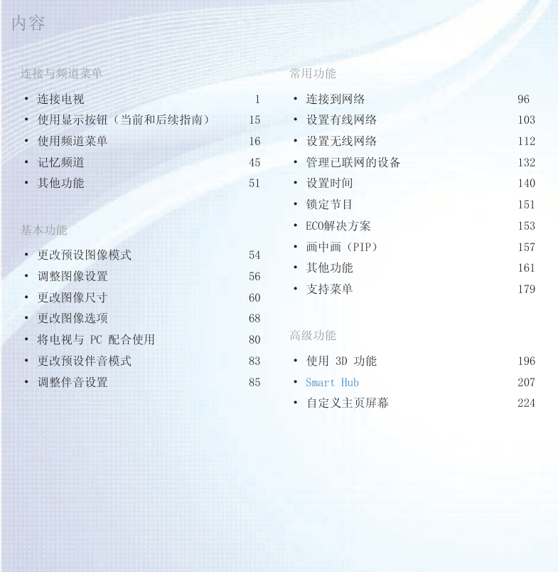 三星UA65ES6500液晶彩电使用说明书-1