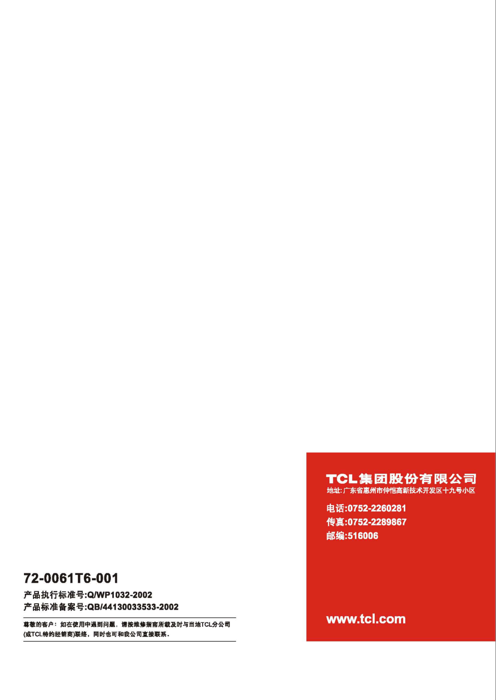 TCL王牌DLP61T6彩电使用说明书-1 TCL王牌DLP61T6彩电使用说明书-1