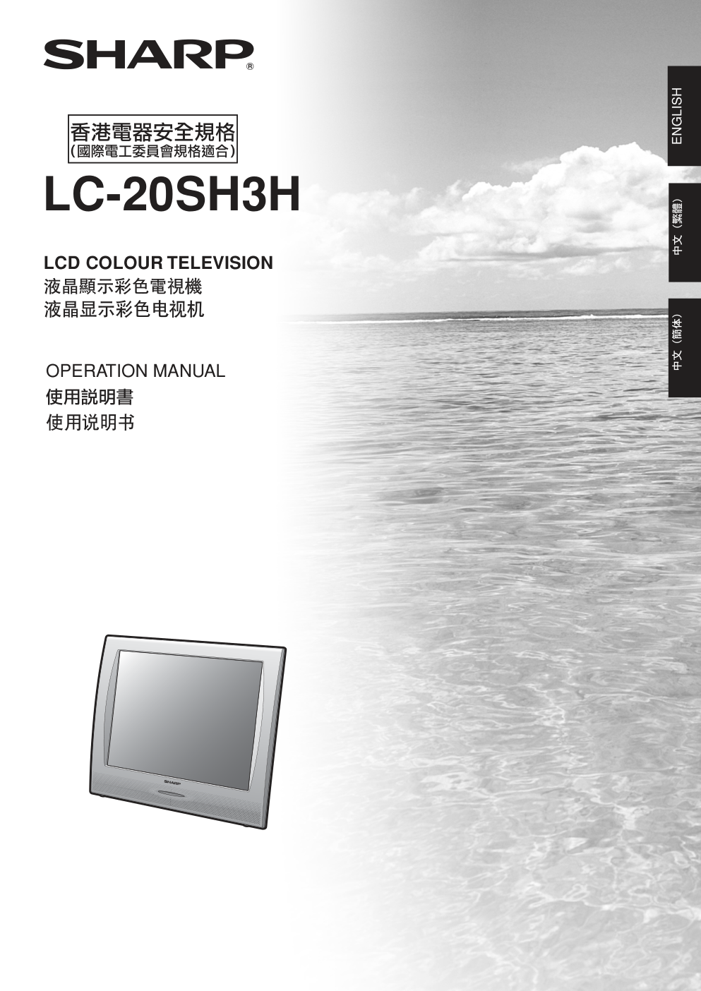 声宝LC-20SH3H型液晶电视机说明书-0 声宝LC-20SH3H型液晶电视机说明书-0