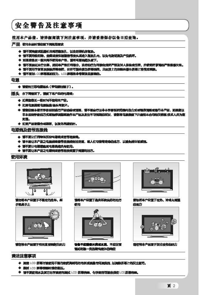 TCL王牌L37E64液晶彩电使用说明书-2