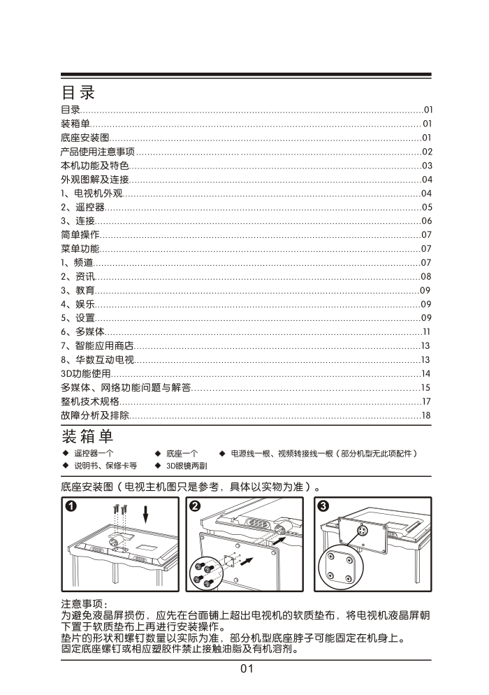 TCL王牌L39E5090J-3D液晶彩电使用说明书-4 TCL王牌L39E5090J-3D液晶彩电使用说明书-4