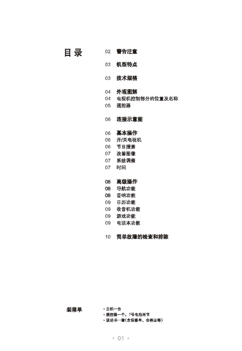 乐华N21E8彩电使用说明书-1 乐华N21E8彩电使用说明书-1
