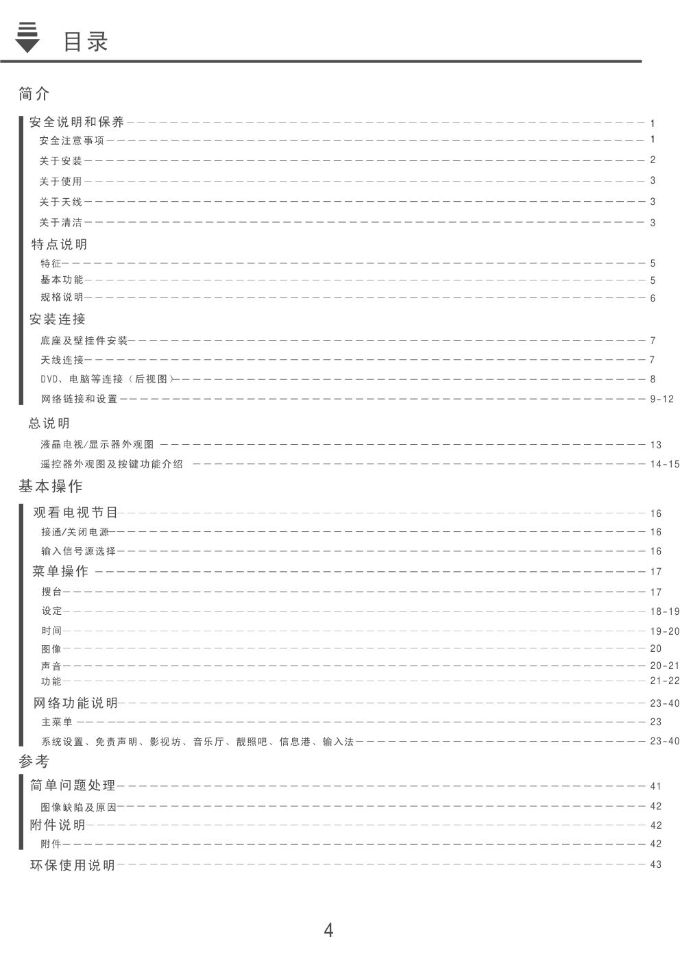 康佳LC46TS86N液晶彩电使用说明书-5 康佳LC46TS86N液晶彩电使用说明书-5