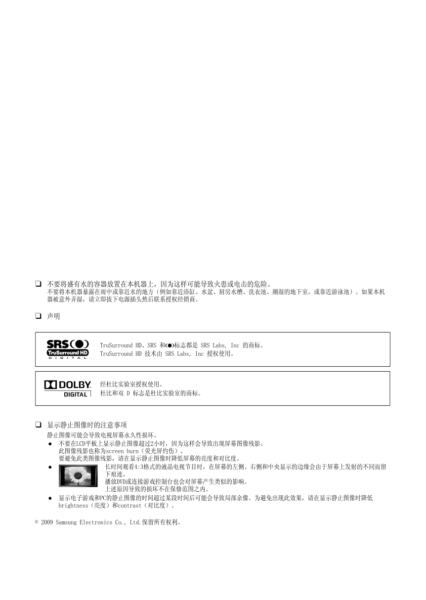 三星LA40B620R3F液晶彩电使用说明书-1